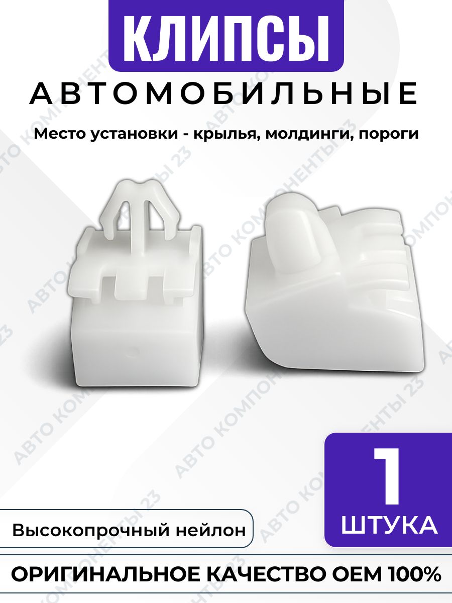 Клипса крепления крыла и молдинга Mercedes 0009916371 A0009916371 пороги