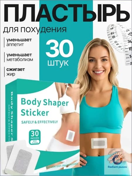 Чудинка Пластырь для похудения 5см Х 5 см