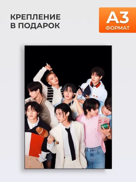 Постер Группа Stray Kids retro wibe, А3