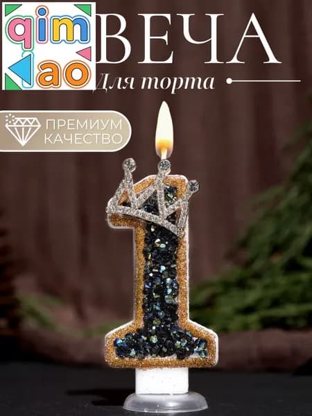 Свечи для торта цифра 1, 7.5 см х 4 см, 1 шт