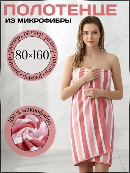 Полотенце банное из микрофибры 80х160 см