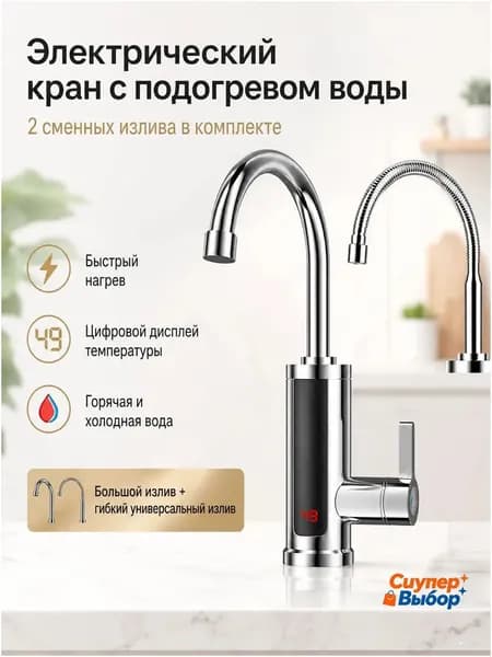 Эксклюзивный водонагреватель на кухню, подающий горячую воду мгновенно, с парой изливов, поворотный на триста шестьдесят градусов.