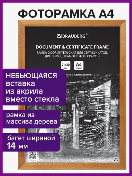 Рамка 21х30 см, дерево, багет 14 мм, Brauberg "Elegant", мокко, акриловый экран
