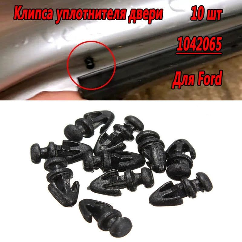 Фиксатор автомобильный, 10 шт.