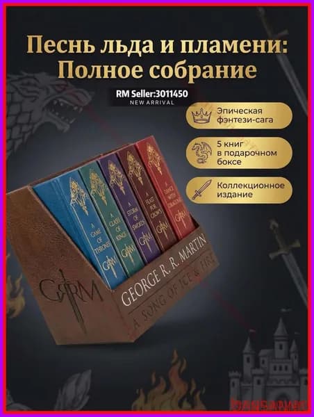 A Song of Ice and Fire премиальная коллекция книг Игра престолов