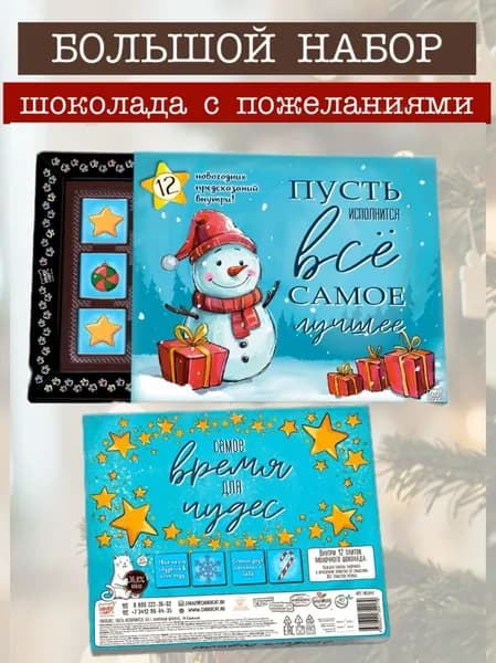 Новогодний подарочный набор "Пусть исполнится!", подарок на новый год 2026