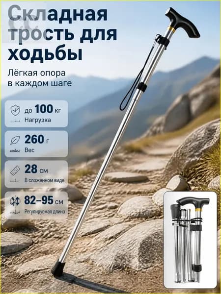 Палки для скандинавской ходьбы 80-115 см