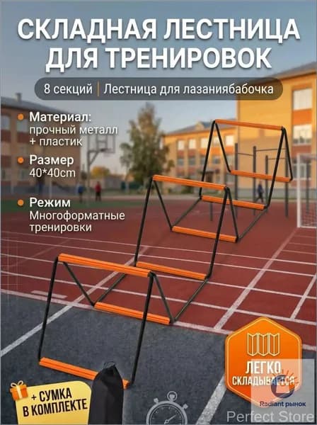 Детская координационная лестница 8 сеток, 3.2 м складная, с сумкой, для футбола и фитнеса