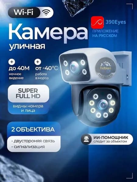 Камера видеонаблюдения WIFI уличная, поворотная, двойная, с датчиком движения, ночной съёмкой