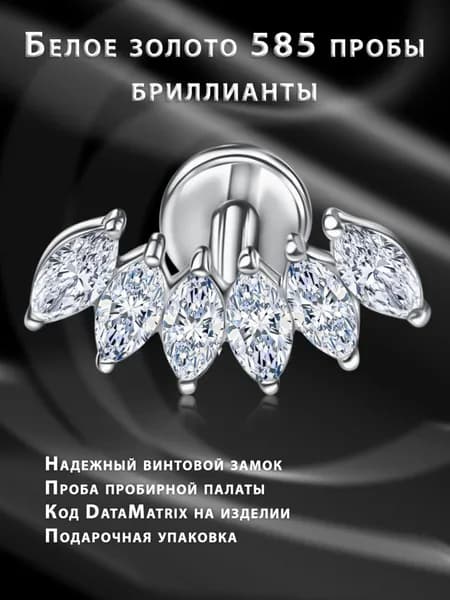Золотая накрутка с лабретом для пирсинга, с 6 бриллиантами "Тиара"