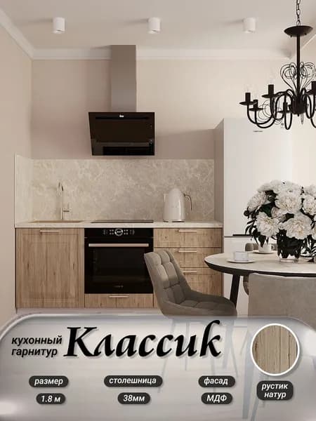 Горизонт Кухонный гарнитур, ЛДСП ,180.1х56х90см