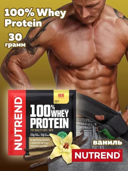 100% Whey Protein Nutrend Протеин сывороточный протеиновый коктейль, 30г