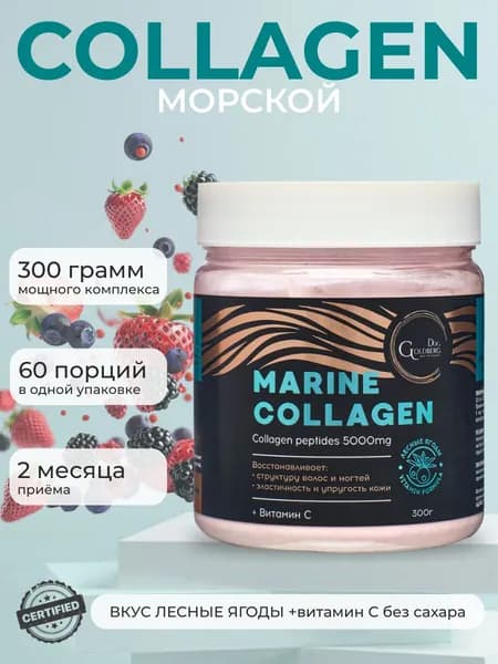 Коллаген Морской гидролизованный 5000мг порошок