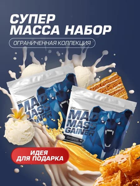 Набор спортивного питания для мышечной массы: Гейнер 2 кг ванильный пломбир + Гейнер 2 кг медовик