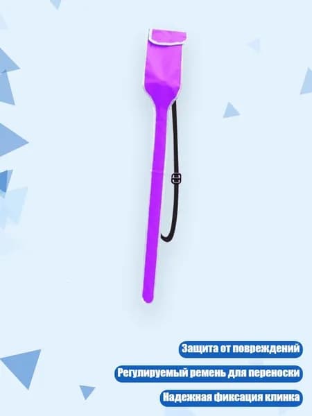 Сумка для шпаг фехтовальных, Фиолетовый - ребенок