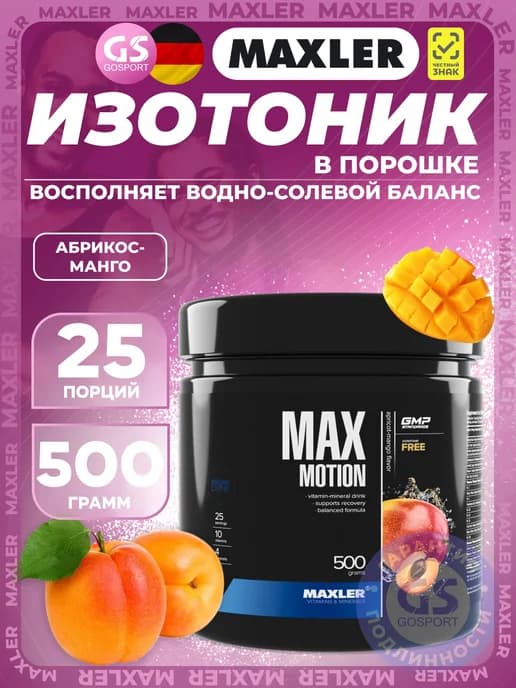 Изотоник спортивный порошок Max Motion 500 г Абрикос-манго