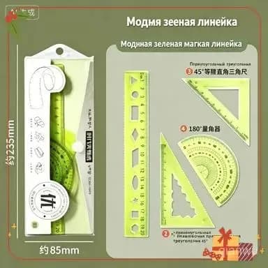 Набор эластичных линеек для школьников, где включены волнистая, два треугольника и транспортир на 20 см, изготавливаемый из качественного мягкого пластика для черчения.
