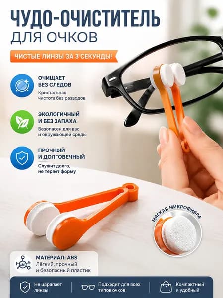 Салфетка из микрофибры для очков, мягкая и безворсовая для дома и офиса