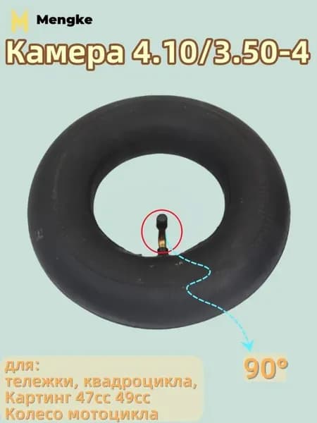 Ремкомплект для садовой тележки камера 4.10 3.50-4