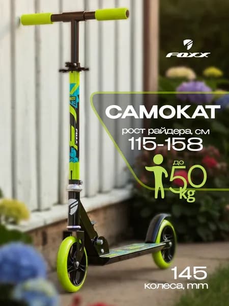 Детский самокат складной Foxx Monkey, колеса 145 мм, для роста 115-158 см, черный с зеленым