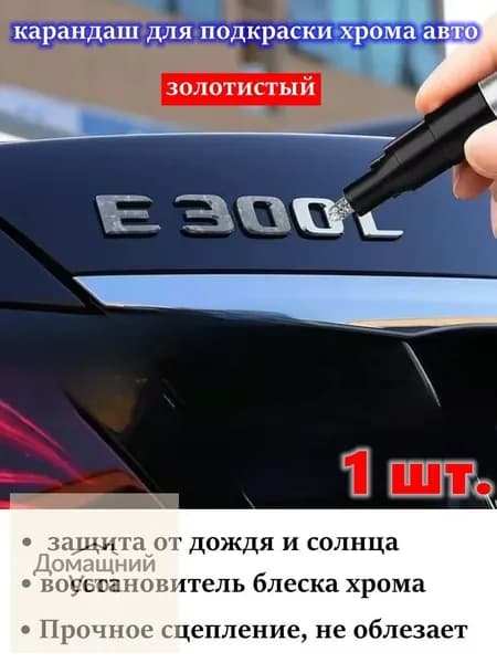 Покрытие антикоррозийное Готовый раствор, 12 мл, 1 шт.