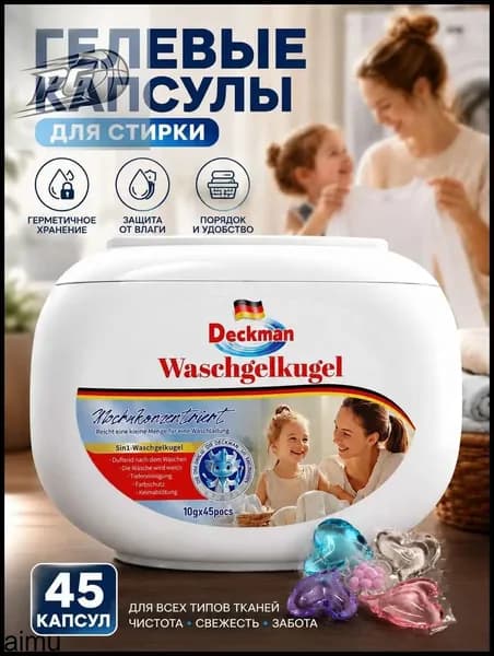 Капсулы для стирки 5 в 1, 45 шт., концентрированная формула, глубокая очистка и длительная свежесть, подходят для белой и цветной одежды