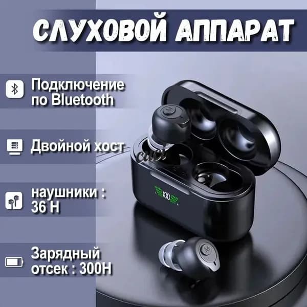 Бинауральный слуховой аппарат с зарядным устройством, дисплеем питания, шумоподавлением, функцией Bluetooth