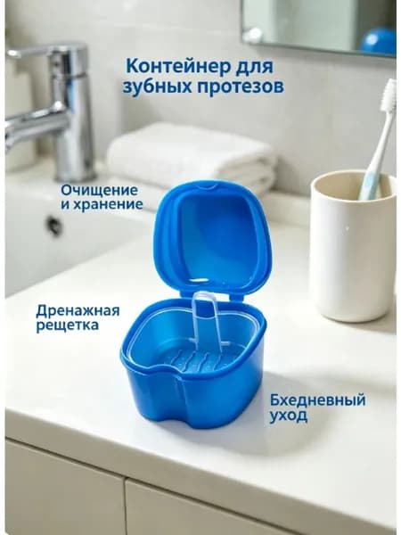 Коробка для зубных протезов, синий