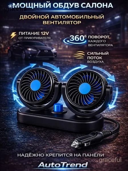 Вентилятор автомобильный, арт. вентилятор автомобильный