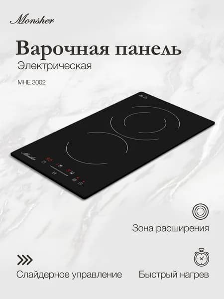 Электрическая варочная поверхность Домино Monsher MHE 3002 (Модификация 2026 года)