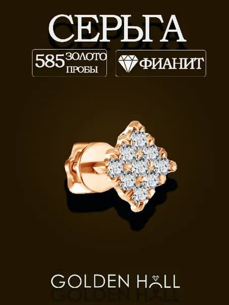 Голден Глоб Пуссет одиночный