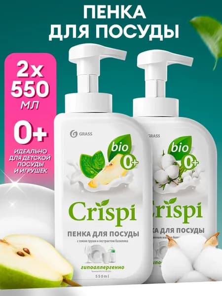 Средство для мытья посуды 2 шт GRASS CRISPI 1100мл (550мл х 2шт.) с соком груши и с ценными маслами белого хлопка