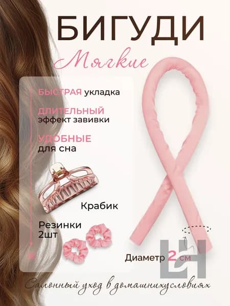 Бигуди, диаметр 20 мм