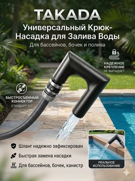 Штуцер насадка для шланга, насадка для удобсва набора воды под садовый шланг