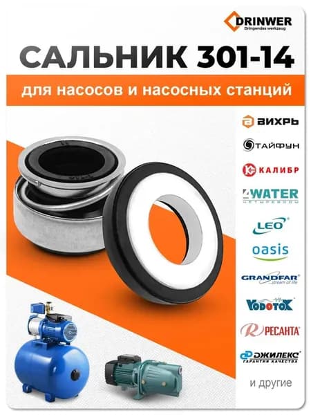 Ремкомплект для насоса