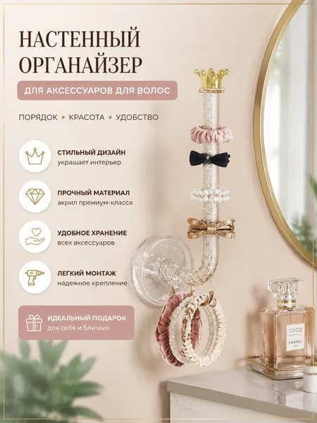 Крючок для резинок с короной пластиковый