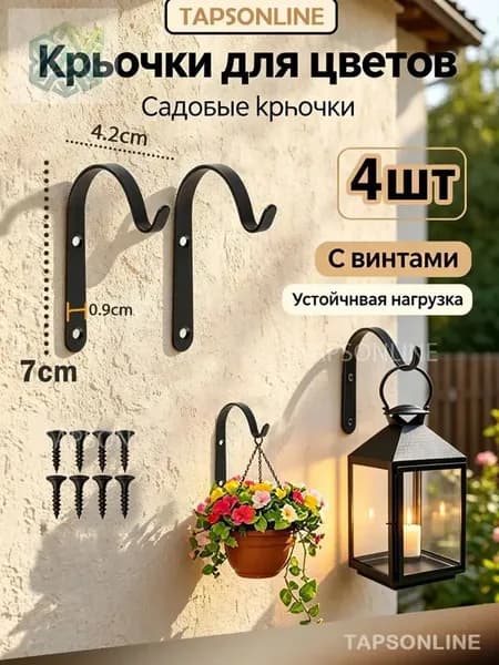 Кронштейн для балконных ящиков 4 шт