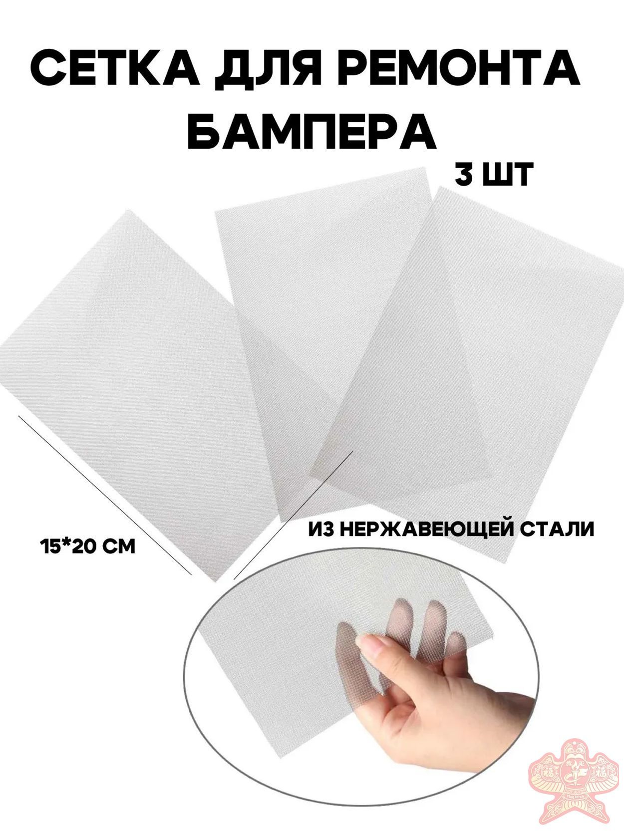 Сетка для ремонта кузовных деталей