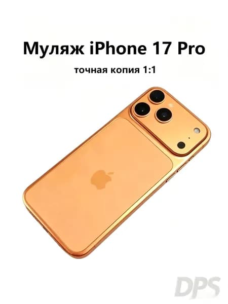 Муляж iPhone 17 Pro оранжевый с логотипом