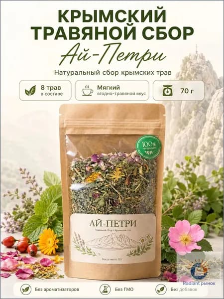 Чай травяной сбор Ай-Петри Крымский натуральный