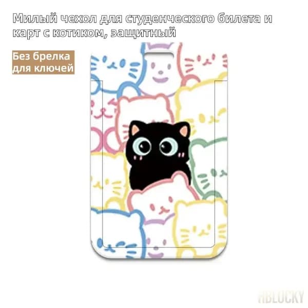 Милый чехол для студенческого билета и карт с котиком, защитный