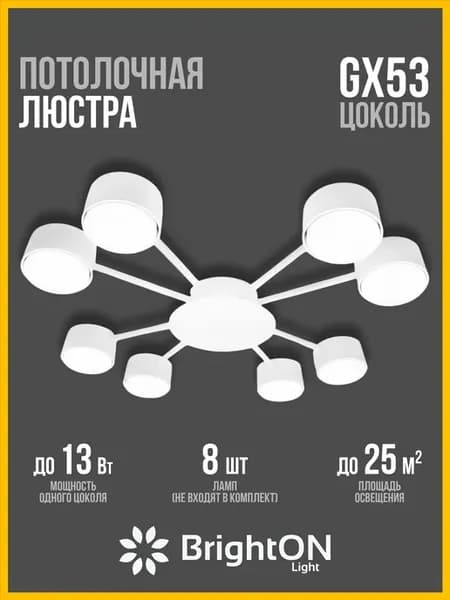 Люстра потолочная белая 8 ламп GX53