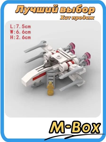 Конструктор Звездные войны X-wing истребитель
