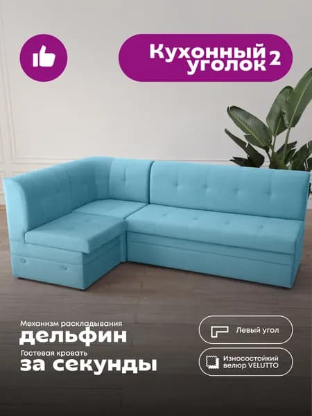Кухонный уголок 2 Velutto 44 (левый угол)