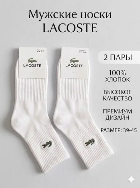 Носки мужские, женские, 2 пары