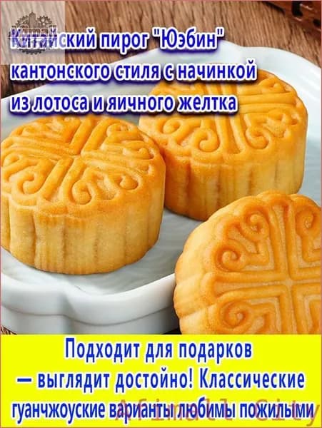 Скидка сегодня!Китайский кантонский пирог Юэбин с начинкой из лотоса и яичного желтка, 400г, двойная начинка, праздничное печенье