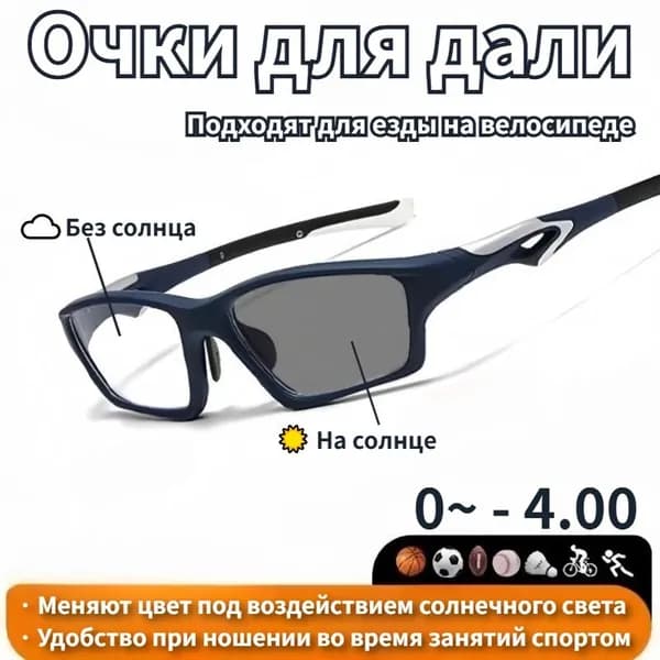 Очки для занятий спортом