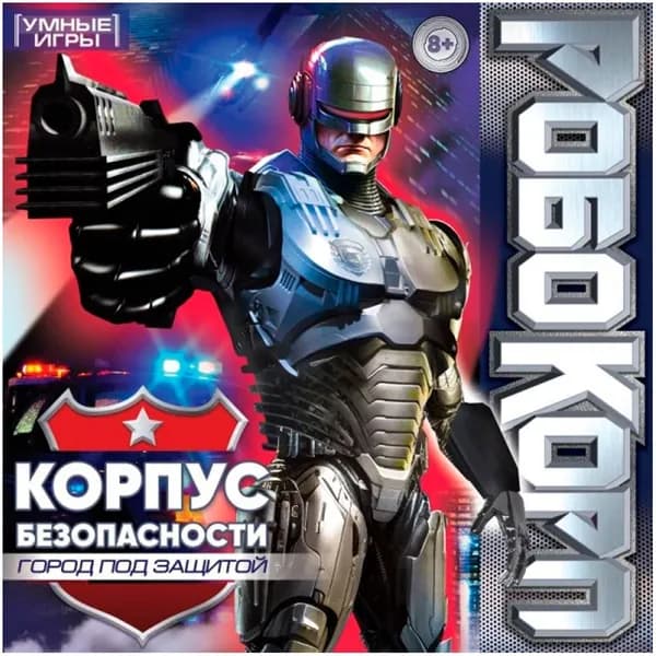 Настольная игра ходилка "Робокорп. Корпус безопасности, город под защитой" 40 карт, квадрат УМНЫЕ ИГРЫ