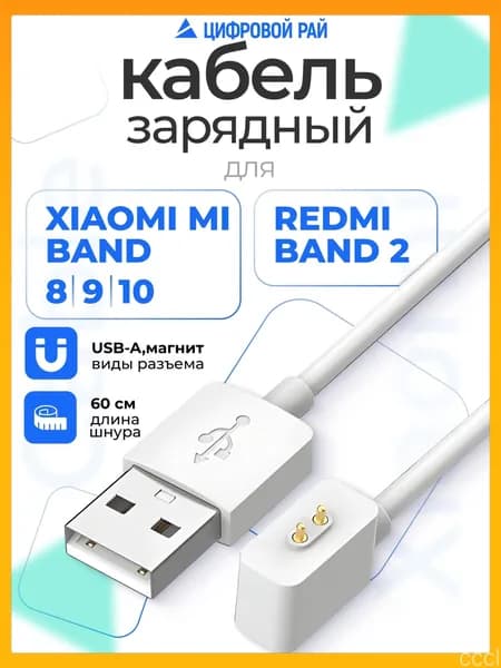Магнитный кабель для зарядки Xiaomi Band 8 9 10 и Redmi Watch 3 4 5, белый 7T