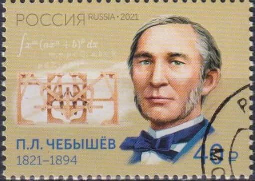 Почтовые марки Россия 2021г. "200 лет со дня рождения П.Л. Чебышева" Ученые U